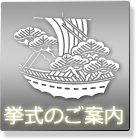 いざなぎ神宮 結婚式のご案内